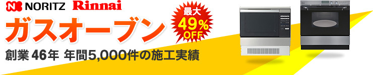 リンナイ ビルトインオーブン
